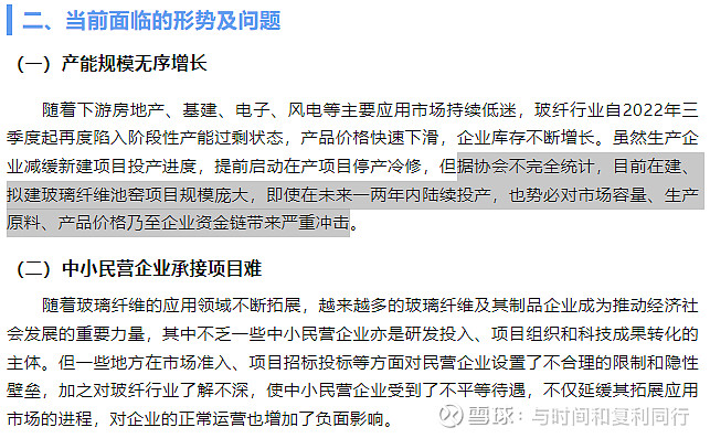 玻纤信息跟踪含巨石交流 (202308)(图44) 玻纤信息跟踪含巨石交流 (202308)(图44)