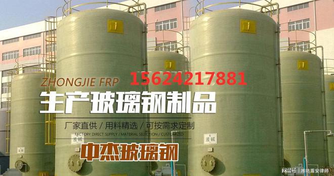 安丘玻璃钢厂家联系电话-安丘玻璃钢储罐生产厂家-山东中杰