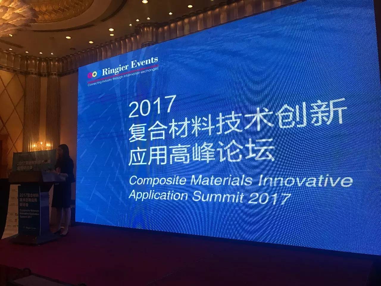 瑞麟科技王大勇在第十届“2017复合材料技术创新应用峰会”上作《铁路客车SMC的应用及SMC新技术》专题演讲