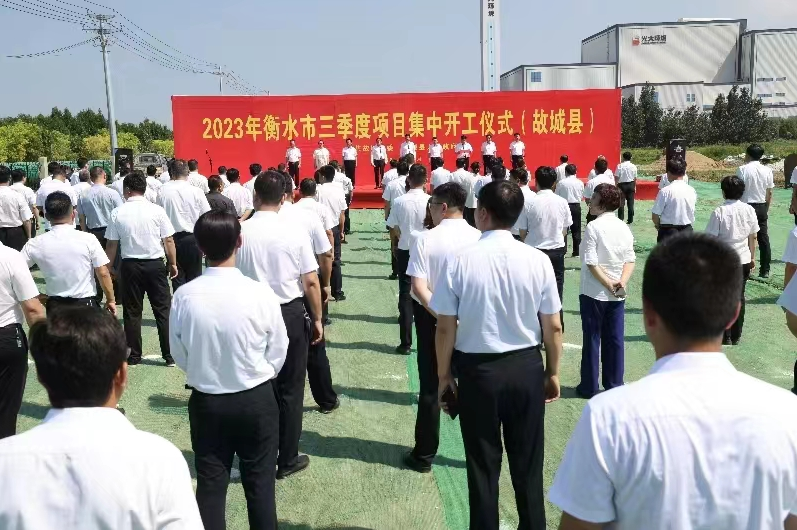 河北故城：2023年三季度项目集中开工 总投资1285亿元