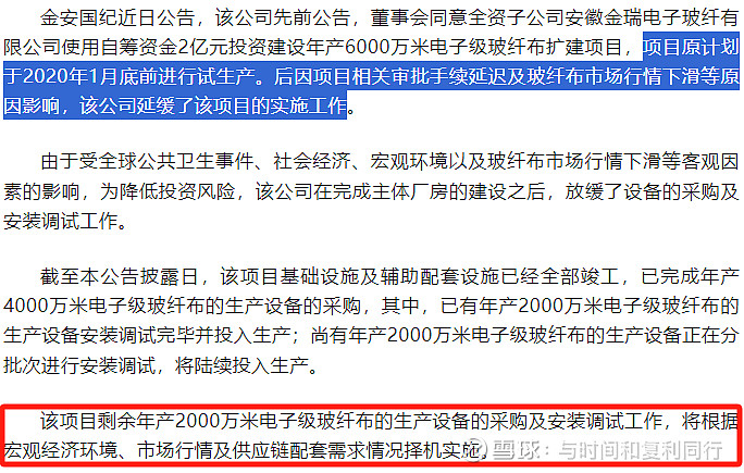 玻纤信息跟踪 (202311)(图53) 玻纤信息跟踪 (202311)(图53)