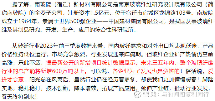 玻纤信息跟踪 (202311)(图54) 玻纤信息跟踪 (202311)(图54)