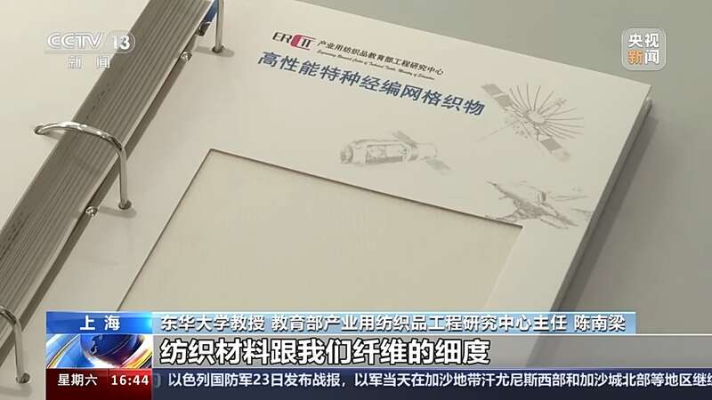 新材料+新工艺 纺织不只属于服装也来助力航天领域(图10)