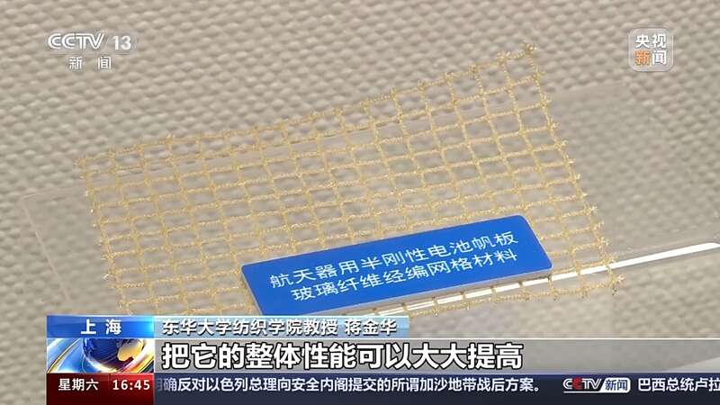 新材料+新工艺 纺织不只属于服装也来助力航天领域(图12)