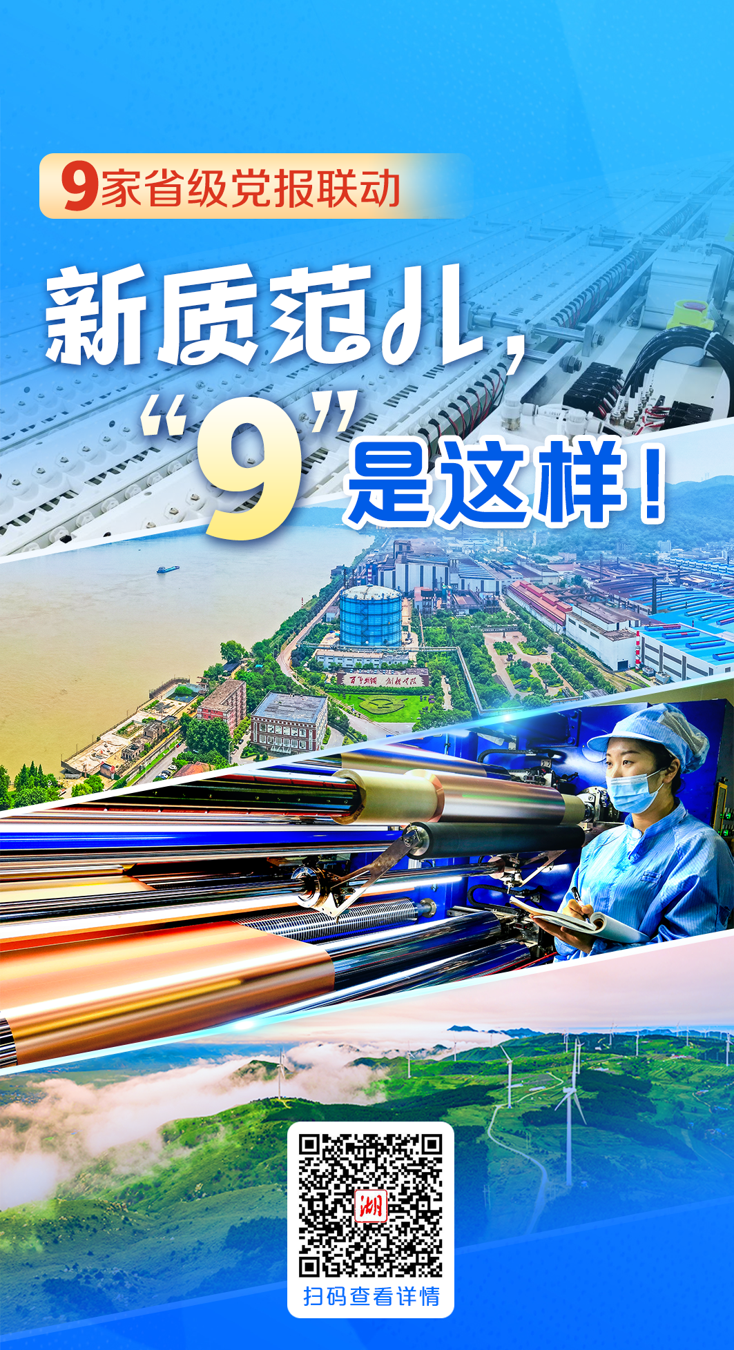 新质范儿“9”是这样！