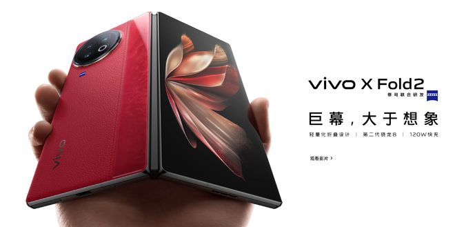 折叠屏也能卷影像？vivo X Fold3配置曝光本月发布！