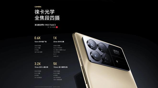 折叠屏也能卷影像？vivo X Fold3配置曝光本月发布！(图3)