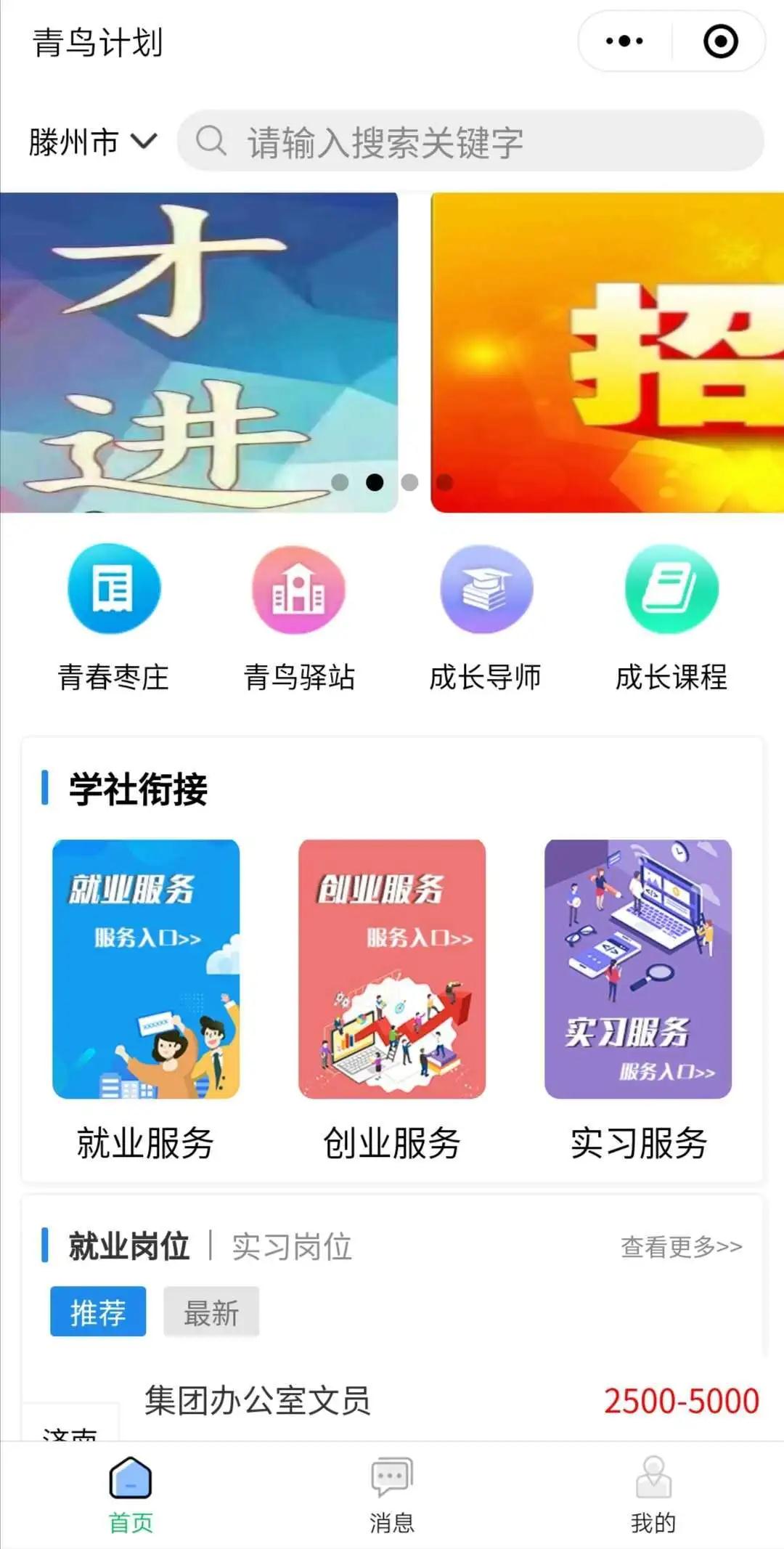 青鸟计划 滕州企业专场招聘会——北京玻钢院复合材料有限公司