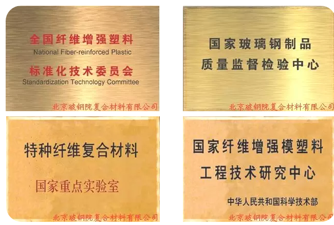 青鸟计划 滕州企业专场招聘会——北京玻钢院复合材料有限公司(图3) 青鸟计划 滕州企业专场招聘会——北京玻钢院复合材料有限公司(图3)