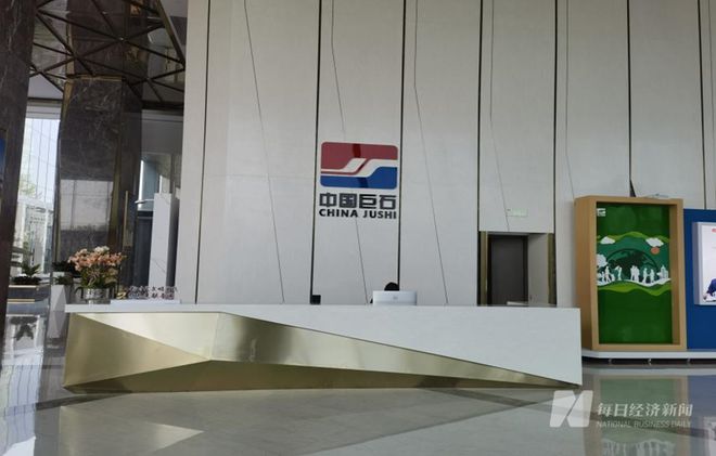 直击股东大会 中国巨石董秘李畅：玻纤“复价”而非提价 行业希望龙头起表率作用(图2)