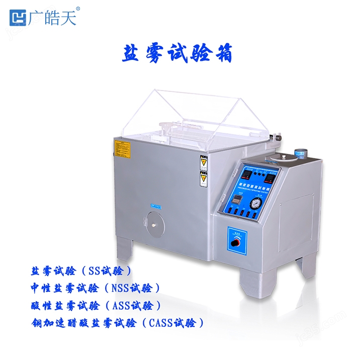 热风干燥交变盐雾合叶可程式试验箱现货(图2)