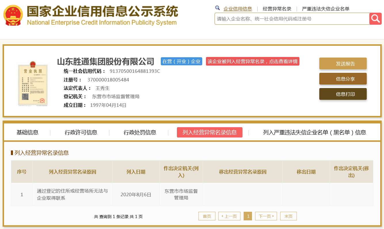 两大造假手法虚增营收超600亿！这家公司时任董事长终身市场禁入