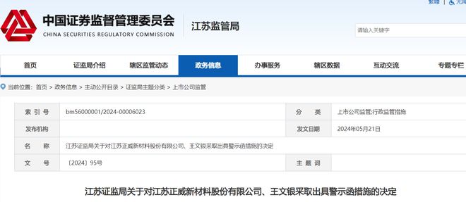 涉嫌信息披露违法违规正威新材被证监会立案调查(图2) 涉嫌信息披露违法违规正威新材被证监会立案调查(图2)