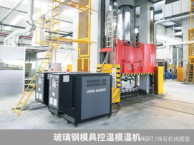 玻璃钢模具控温模温机温度降不下来是什么原因?(图2) 玻璃钢模具控温模温机温度降不下来是什么原因?(图2)